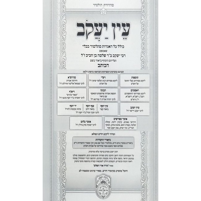Ein Yakov Im Biurei HaChasidus - Berachos 2 (2) / עין יעקב עם ביאורי החסידות - ברכות ב (ב)