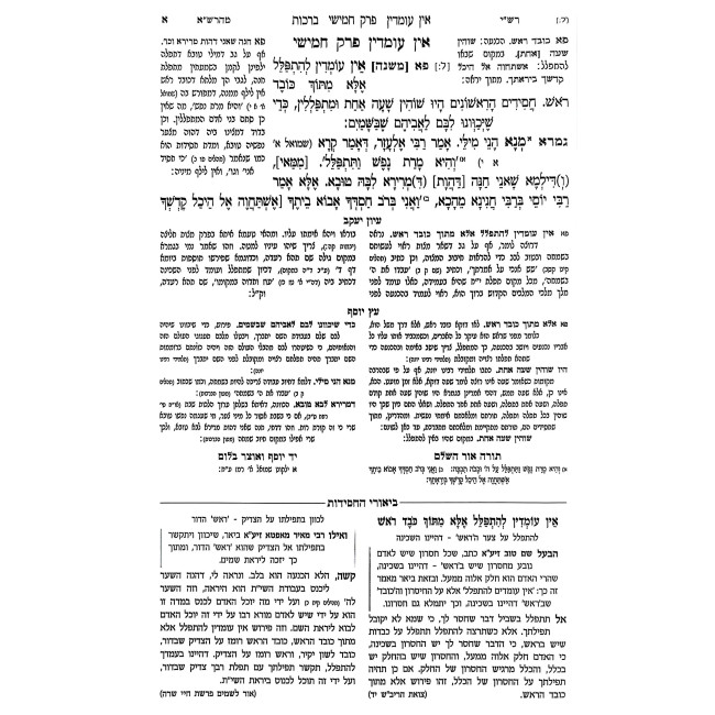 Ein Yakov Im Biurei HaChasidus - Berachos 2 (2) / עין יעקב עם ביאורי החסידות - ברכות ב (ב)