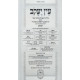 Ein Yakov Im Biurei HaChasidus - Yuma, Sukkah, Beitza, Rosh HaShanah (5) / עין יעקב עם ביאורי החסידות - יומא, סוכה, ביצה, ראש השנה (ה)