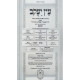 Ein Yakov Im Biurei HaChasidus - Megilah, Ta'anis (6) / עין יעקב עם ביאורי החסידות - מגילה, תענית (ו)