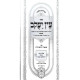 in Yakov Im Biurei HaChasidus - Moed Katan, Chagiga, Yerushalmi, Moed (7) / עין יעקב עם ביאורי החסידות - מועד קטן, חגיגה, ירושלמי, מועד (ז)