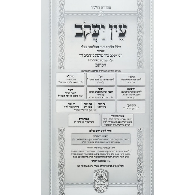 in Yakov Im Biurei HaChasidus - Moed Katan, Chagiga, Yerushalmi, Moed (7) / עין יעקב עם ביאורי החסידות - מועד קטן, חגיגה, ירושלמי, מועד (ז)