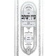 Ein Yakov Im Biurei HaChasidus - Sotah, Kidushin (9) / עין יעקב עם ביאורי החסידות - סוטה, קידושין (ט)