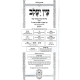 Ein Yakov Im Biurei HaChasidus - Sotah, Kidushin (9) / עין יעקב עם ביאורי החסידות - סוטה, קידושין (ט)