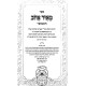Meir Iyuv HaMevuar 2 Volume Set / מאיר איוב המבואר ב כרכים