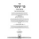 B'nei Yisachar Im Biur Meshulav 6 Volume Set / בני יששכר עם ביאור משולב ו כרכים