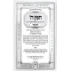 Chefetz Hashem HaMevuar 2 - Shabbos / חפץ ה' המבואר ב - שבת