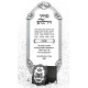 Sapir V'Yahalom - Shavuos / ספיר ויהלום - שבועות
