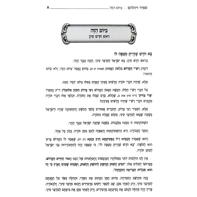 Sapir V'Yahalom - Shavuos / ספיר ויהלום - שבועות