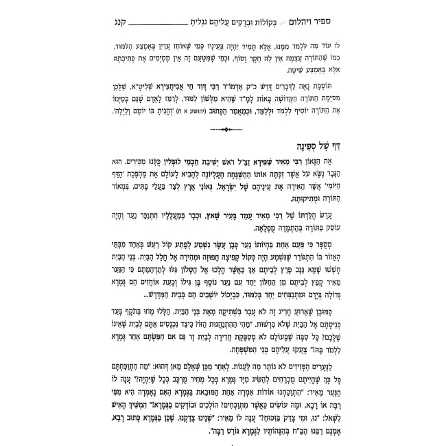 Sapir V'Yahalom - Shavuos / ספיר ויהלום - שבועות