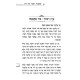Shivchei HaBa'al Shem Tov - B'Ikvos HaBa'al Shem Tov 3 Volume Set / שבחי הבעל שם טוב - בעקבות הבעל שם טוב ג' כרכים