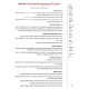 V'HaShev Es HaAvodah Al Perek Eizehu Mekoman HaMevuar Volume 1 / והשב את העבודה פרק איזהו מקומן המבואר חלק ראשון