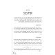 Mischar K'Halacha / מסחר כהלכה