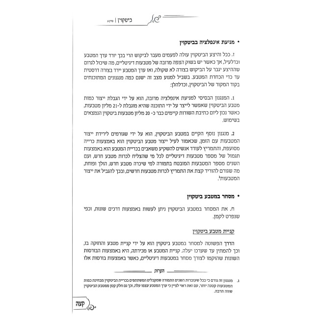 Mischar K'Halacha / מסחר כהלכה