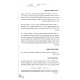 Mischar K'Halacha / מסחר כהלכה