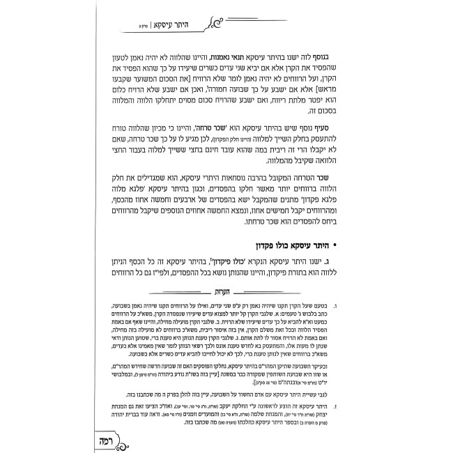 Mischar K'Halacha / מסחר כהלכה