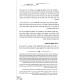 Mischar K'Halacha / מסחר כהלכה