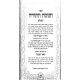 Chanukas HaTorah HaShalem Al HaTorah / חנוכת התורה השלם על התורה