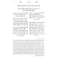 Chanukas HaTorah HaShalem Al HaTorah / חנוכת התורה השלם על התורה