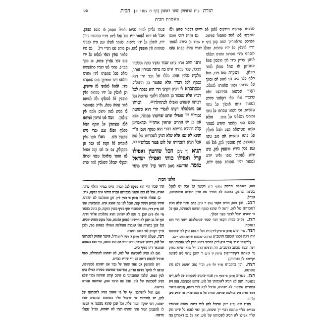 Toras HaBayis L'HaRashba - Dinei Shechita / תורת הבית להרשב"א - הבית הראשון ובית שני שערים א-ב - דיני שחיטה