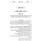 Be'er Yitzchok - Hilchos Tefilah / באר יצחק - הלכות תפילה