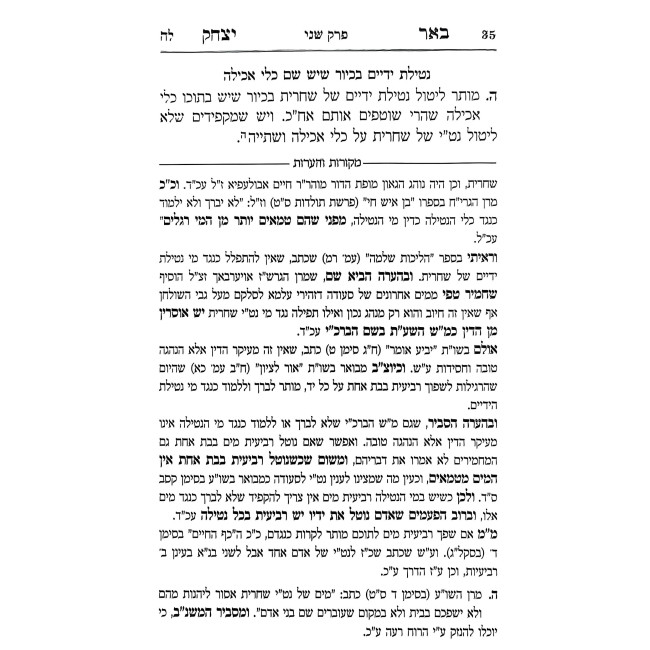 Be'er Yitzchok - Hilchos Tefilah / באר יצחק - הלכות תפילה