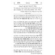 Be'er Yitzchok - Hilchos Tefilah / באר יצחק - הלכות תפילה