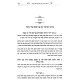 Mor Deror Al Shulchan Aruch Orach Chaim - Dinei Birchos HaShachar U'Birchos HaTorah / מר דרור על שולחן ערוך אורח חיים - דיני ברכות השחר וברכות התורה