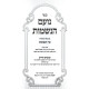 Noam HaNeshamos - Kuntres HaChaim / נועם הנשמות - קונטרס החיים