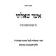 Asher Sha'alty Al HaTorah / אשר שאלתי על התורה