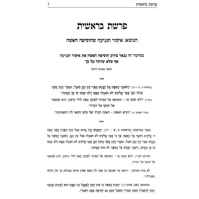 Asher Sha'alty Al HaTorah / אשר שאלתי על התורה