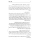 Asher Sha'alty Al HaTorah / אשר שאלתי על התורה