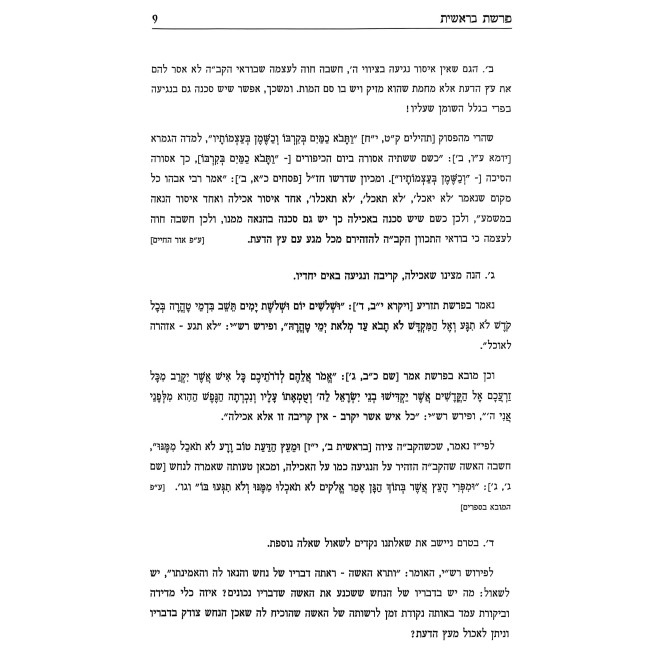 Asher Sha'alty Al HaTorah / אשר שאלתי על התורה
