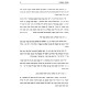Asher Sha'alty Al HaTorah / אשר שאלתי על התורה