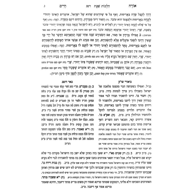 Shulchan Aruch - Orach Chaim 2 - Hilchos Shabbos Simanim 243-228 / שלחן ערוך - אורח חיים ב - הלכות שבת סימנים רמג-תכח