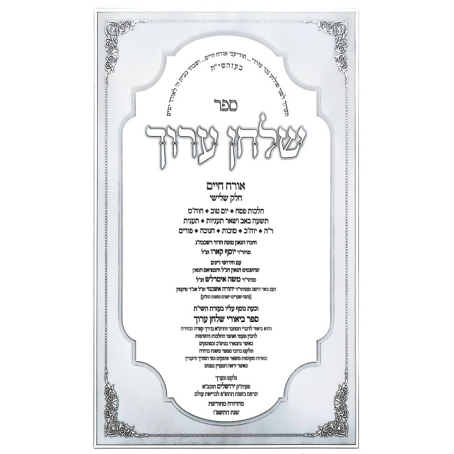 Shulchan Aruch - Orach Chaim 3 - Moadim Simanim 429-697 / שלחן ערוך - אורח חיים ג - מועדים סימנים תכט-תרצז
