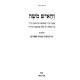 V'HaIsh Moshe 3 Volume Set / והאיש משה ג כרכים