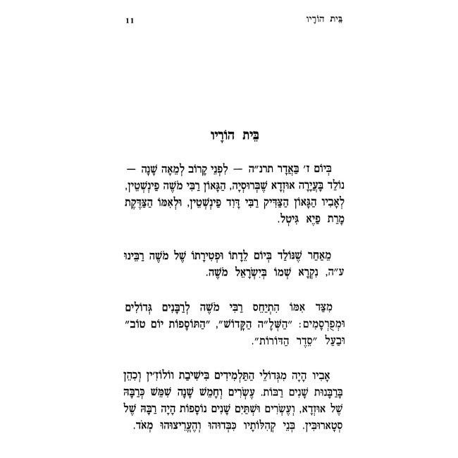V'HaIsh Moshe 3 Volume Set / והאיש משה ג כרכים