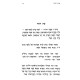 V'HaIsh Moshe 3 Volume Set / והאיש משה ג כרכים