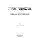 Ashkenaz Mivtzar HaMesores / אשכנז מבצר המסורת