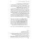 Ashkenaz Mivtzar HaMesores / אשכנז מבצר המסורת