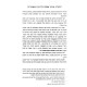 Ashkenaz Mivtzar HaMesores / אשכנז מבצר המסורת