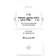 Shut Nehar Yotzei M'Eden - Hilchos Tahara / שו"ת נהר יוצא מעדן - הלכות טהרה