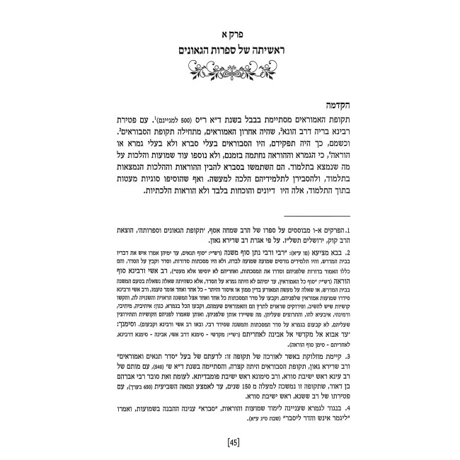 Harif Bein Sefard L'Ashkenaz / הרי"ף בין ספרד לאשכנז