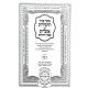 Otzer Peninei HaChasidus - Bar Mitzvah / אוצר פניני החסידות - בר מצוה