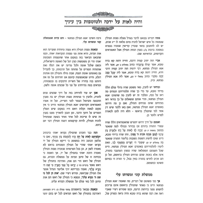 Otzer Peninei HaChasidus - Bar Mitzvah / אוצר פניני החסידות - בר מצוה