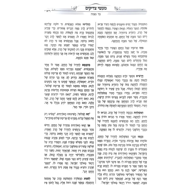 Otzer Peninei HaChasidus - Bar Mitzvah / אוצר פניני החסידות - בר מצוה