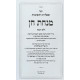Shut Minchas Chein Volume 4 / שו"ת מנחת חן חלק ד