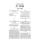 Shut Minchas Chein Volume 4 / שו"ת מנחת חן חלק ד