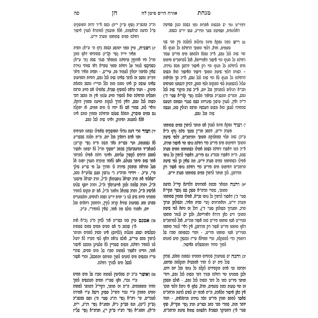 Shut Minchas Chein Volume 4 / שו"ת מנחת חן חלק ד